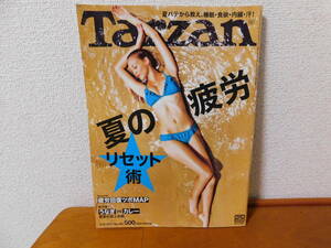 Tazan ターザン No.586 夏の疲労リセット術　2011年8月25日号　疲労回復ツボMAP 睡眠 食欲 内臓 汗