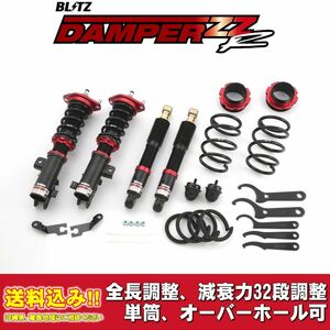 スズキ エブリイ DA64V 2008/04～2015/02用 ブリッツ 全長調整車高調ダンパー ZZ-R 送料無料！