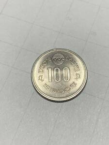 【中古品】沖縄国際海洋博覧会記念硬貨 1975年 昭和50年 記念硬貨 100円