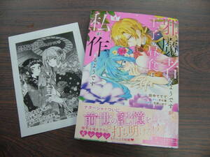 邪魔者のようですが、王子の昼食は私が作るようです④◇田中ててて◇6月 最新刊　ZERO-SUM　コミックス 