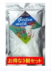 オランダ産やぎミルク やぎミルク 100g×3個セット オランダ産 やぎみるく 山羊ミルク ヤギミルク ミルク本舗