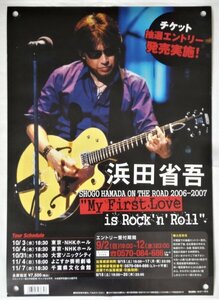 ★浜田省吾★超貴重 【ON THE ROAD 2006-2007 My First Love is Rock