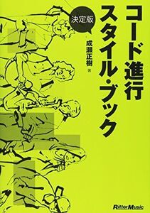 [A01605747]決定版 コード進行スタイル・ブック