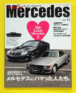 オンリーメルセデス　Vol.130　JUNE　2010　Mercedes　