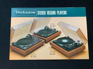 ▼カタログ Technics テクニクス レコードプレーヤー SL-40