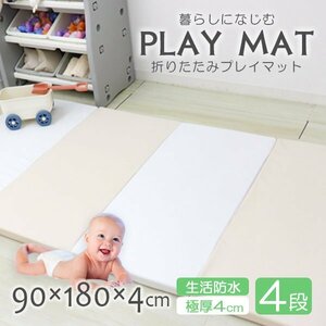 【未使用 アイボリー×ホワイト】プレイマット 折りたたみ ベビー 床暖房対応 厚手 防水 赤ちゃん 子供 防音 お昼寝マット キッズマット