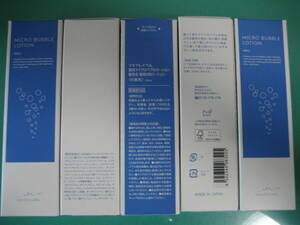 5本 マキアレイベル 薬用マイクロバブルローション 薬用MBローション 化粧水 ナック 株主優待 即決