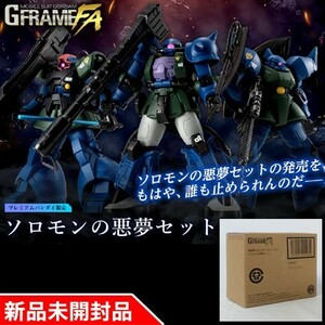 ◇【輸送箱も新品未開封 国内正規品】機動戦士ガンダム GフレームFA ソロモンの悪夢セット品番126