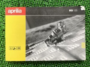 RS125 取扱説明書 2版 アプリリア 正規 中古 バイク aprilia ユーズメンテナンスブック オランダ デンマーク フィンランド 車検 整備情報