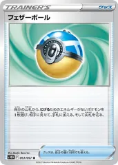 【中古】 ポケモンカードゲーム フェザーボール S10D S10D 063/067 U