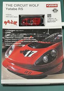 1/64 京商　ファミリーマート　限定　ミニカー＆ブック　第7弾　サーキットの狼　ヤタベ　RS フェラーリ　ディーノ　赤　レッド