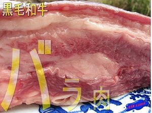 黒毛和牛 「バラ　1kg以上　」サシの入り3等級クラス 国産 経産牛