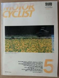 ★☆　【中古書籍】モーター サイクリスト/MOTOE CYCLIST 別冊 No.129　☆★