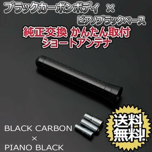 本物カーボン ショートアンテナ スバル インプレッサXV GH2 GH3 GH6 GH7 ブラックカーボン/ピアノブラック 固定タイプ 郵便 送料無料