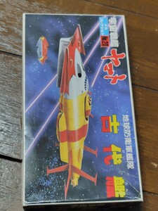 レトロプラモデル　バンダイ　宇宙戦艦ヤマト　メカコレクション20　地球防衛軍艦隊　古代艦