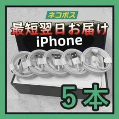 期間限定割引5本1m iPhone 充電器ライトニングケーブル 新品 デー0e8