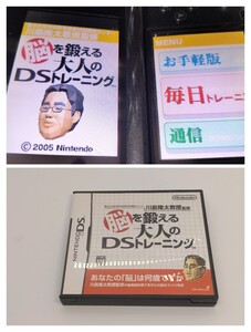 脳を鍛える大人のDSトレーニング 5番外左③【動作確認済み】任天堂 Nintendo DS 箱付き ケース ソフト レア ゲーム レトロ