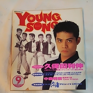 ヤンソン YOUNGSONG 久保田利伸 中森明菜 昭和アイドル 歌・ギター・ピアノ ヒット曲マガジン 1990 雑誌 