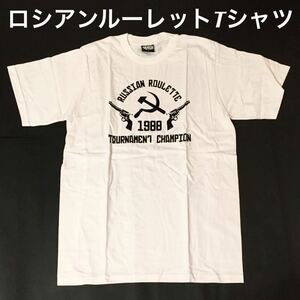 ★オシャレ★ソ連ロシアンルーレットTシャツ白L★送料無料★