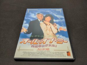 セル版 DVD オール・オブ・ミー 突然半身が女に! / eg594