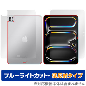 iPad Pro 11インチ M4 2024 Wi-Fiモデル 表面 背面 フィルム OverLay Eye Protector 低反射 for アイパッド ブルーライトカット 反射防止