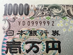 【新品・未使用】レア 珍番 YD099999Z 一万円札 金運 開運 9Z 1万円