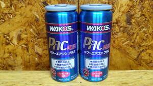 数量限定品！在庫あり即日発送可◆ワコーズWAKOS製パワーエアコンプラスPAC-Rエアコン添加剤2本set③◆ガス補充・修理に