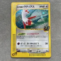 ポケモンカードゲーム 水の都のラティアス