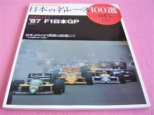 ★ 日本の名レース100選 Vol.15 ★