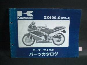 ZX-4 ZX400-G 1 1A 1B 純正 パーツカタログ 整備書　カワサキ