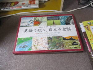 E グレッグ・アーウィンの英語で歌う、日本の童謡2007/3/21 Greg Irwin, グレッグ アーウィン CD無し