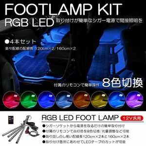 DA64系/DA64W 前期/中期/後期 エブリィワゴン RGB LED フットランプ/ルームランプ LEDテープ 足元照明 8色切替 ホワイト/その他