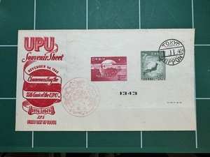 初日カバー　UPU加盟75年記念　2円、8円切手小型シート　昭和24年（1949年）11月1日発行/万国郵便連合