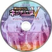 神次元ゲイム ネプテューヌV　サウンドトラック　特典CD