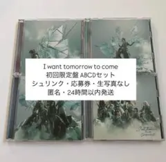 I want tomorrow to come IWTC 初回限定盤 櫻坂46