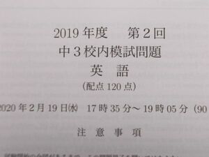 鉄緑会　2019年度　第2回　中3 校内模試問題　英語