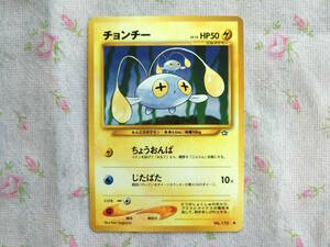 【送料無料】【美品】ポケモンカードゲーム　チョンチー　No.170　旧裏面　ポケットモンスター　ポケカ