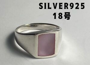 シェル　シルバー925リング印台指輪SILVER925ピンクギフトリングE18号 LMJA3N-ッE18