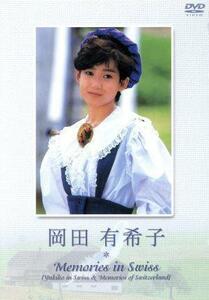 新品未開封　岡田有希子　メモリーズ イン　スイス　　 DVD