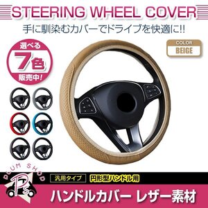 トヨタ プリウス ZVW52 汎用 ステアリングカバー ハンドルカバー レザー ベージュ 円形型 快適な通気性 滑り防止 衝撃吸収