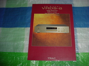 1997年12月　TEAC　VRDS-8のカタログ