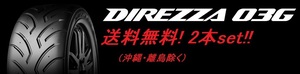 送料無料!ダンロップ ディレッツァ03G （コンパウンド Ｒ３） 185/60R14 82H 2本セット