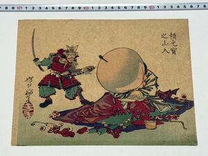 【真作】「頼光宝之山人」中判1枚 芳年画｜和本絵本本物浮世絵刷物摺物国芳芳幾