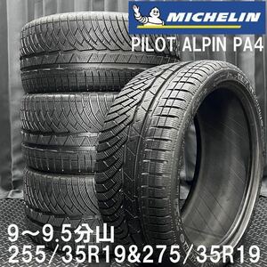 9～9.5分山★ミシュラン PILOT ALPIN PA4 255/35R19&275/35R19 4本 B231027-B1 スープラ RZ/レクサス GSF RCF/BMW F80 F82 G29スノータイヤ