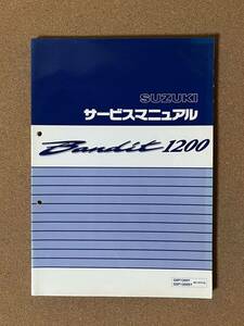 即決 バンディット BANDIT 1200 サービスマニュアル 整備本 SUZUKI スズキ GSF1200 GDS1200S M070201D