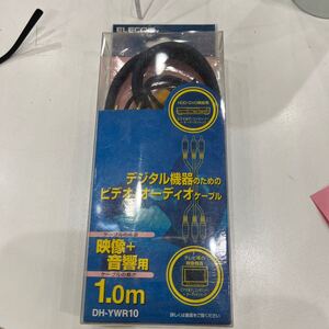 N9645 未使用 ELECOM ビデオ オーディオ ケーブル 1.0m DH-YWR10