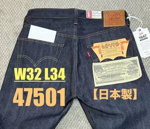 ◇新品47501★日本製W32L34リジットLVCビッグE 復刻 皮パッチ 赤耳 1947年　★匿名配送★