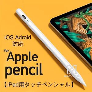 iPad用タッチペンシル タッチペン スタイラスペン Apple Pencil風