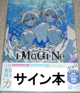 「iMaGiNe-イマジン- カントク 20th Anniversary Rough&LineArt」直筆サイン本 新品未開封品 / 画集 5年目の放課後 コミケ105