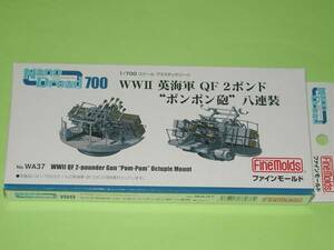 1/700 ファインモールド WA37 WWⅡ 英海軍 QF 2ポンド “ポンポン砲 八連装